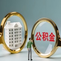 潍坊公积金交了几年来，想取点出来行吗？能不能让我立马拿钱，需要我怎么配合啊？